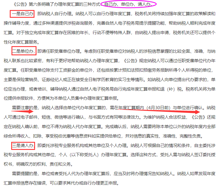 2021年度個稅匯繳6月30日前完成，這些匯算要點你要知道，收藏版