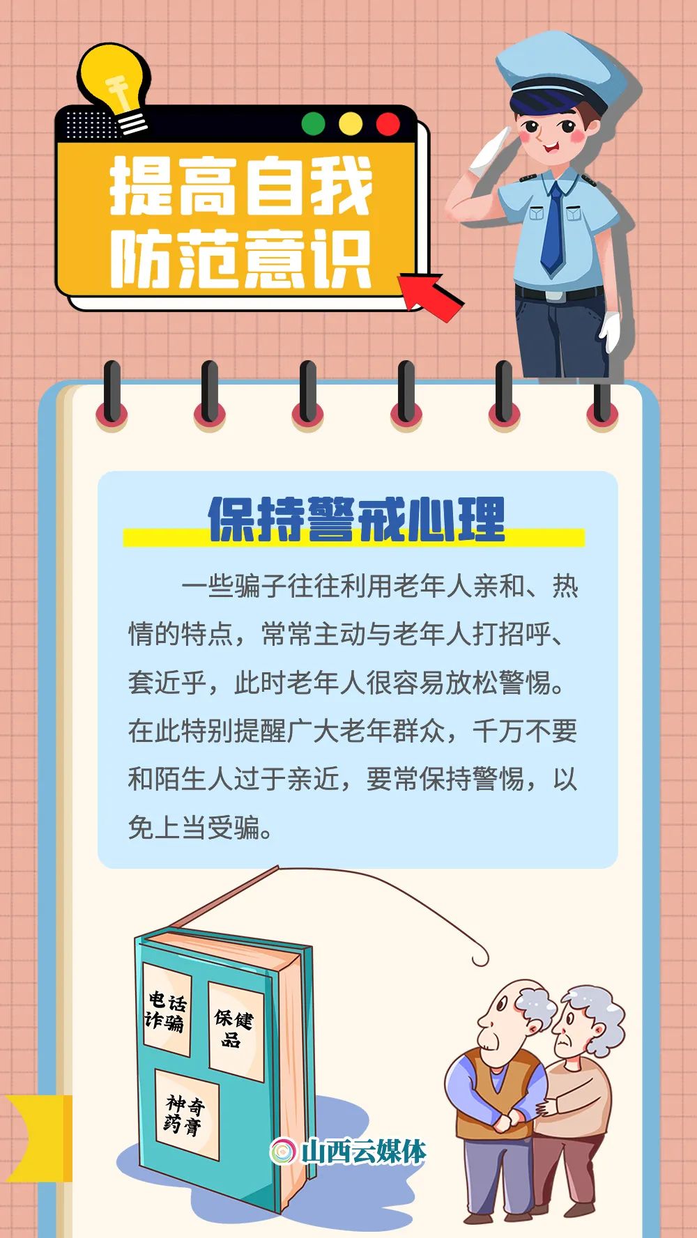 剑指养老诈骗丨追赃挽损1.58亿余元！我省发布典型案例