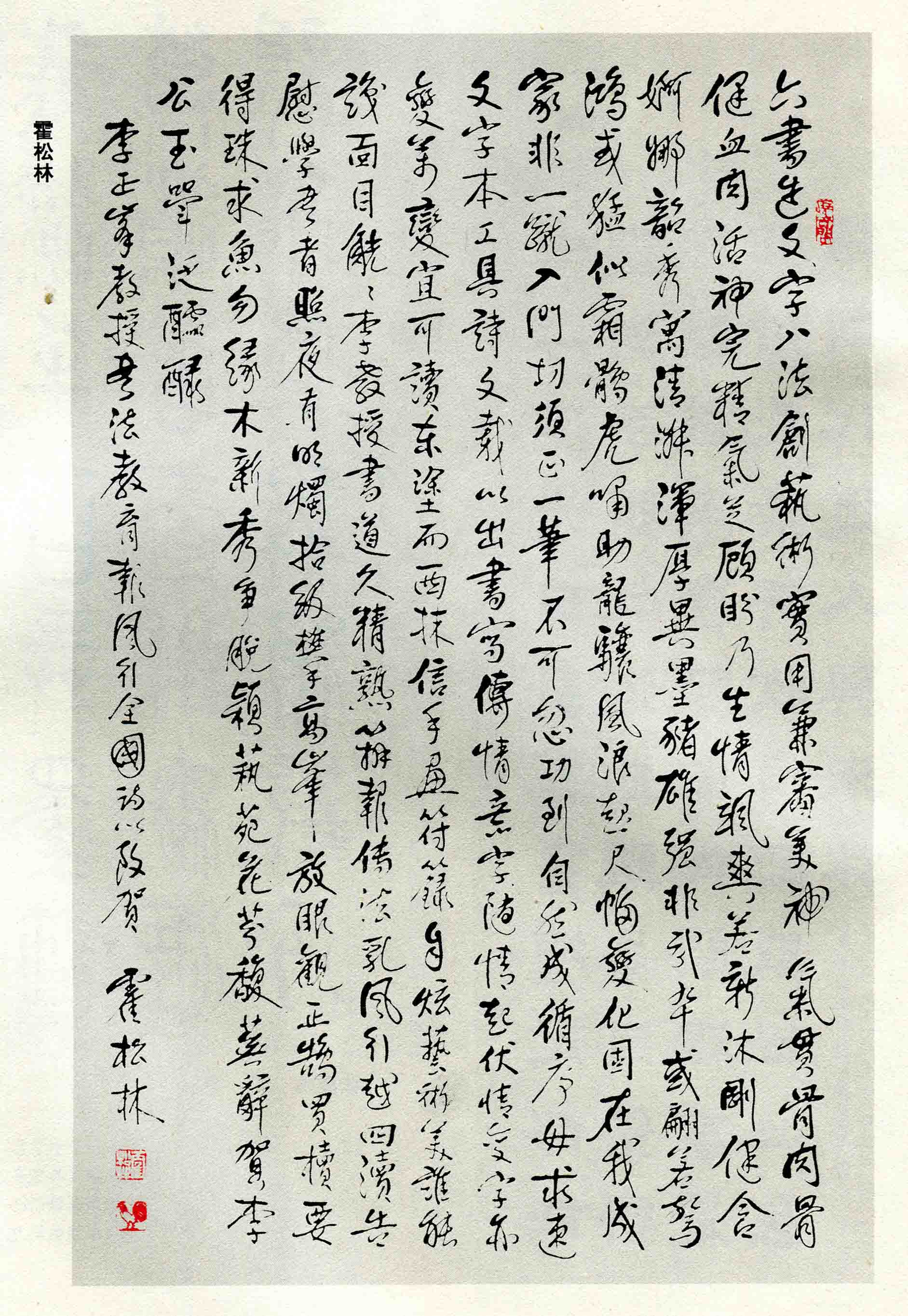 李正峰教授创办《书法教育报》邀请霍松林先生撰写论书诗轶事