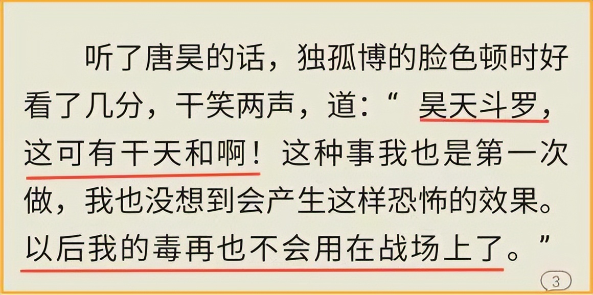 唐三为什么杀死独孤博的原因(独孤博嘉陵关屠城，唐昊大笑大师赞同，没想到有人性的只有独孤博)