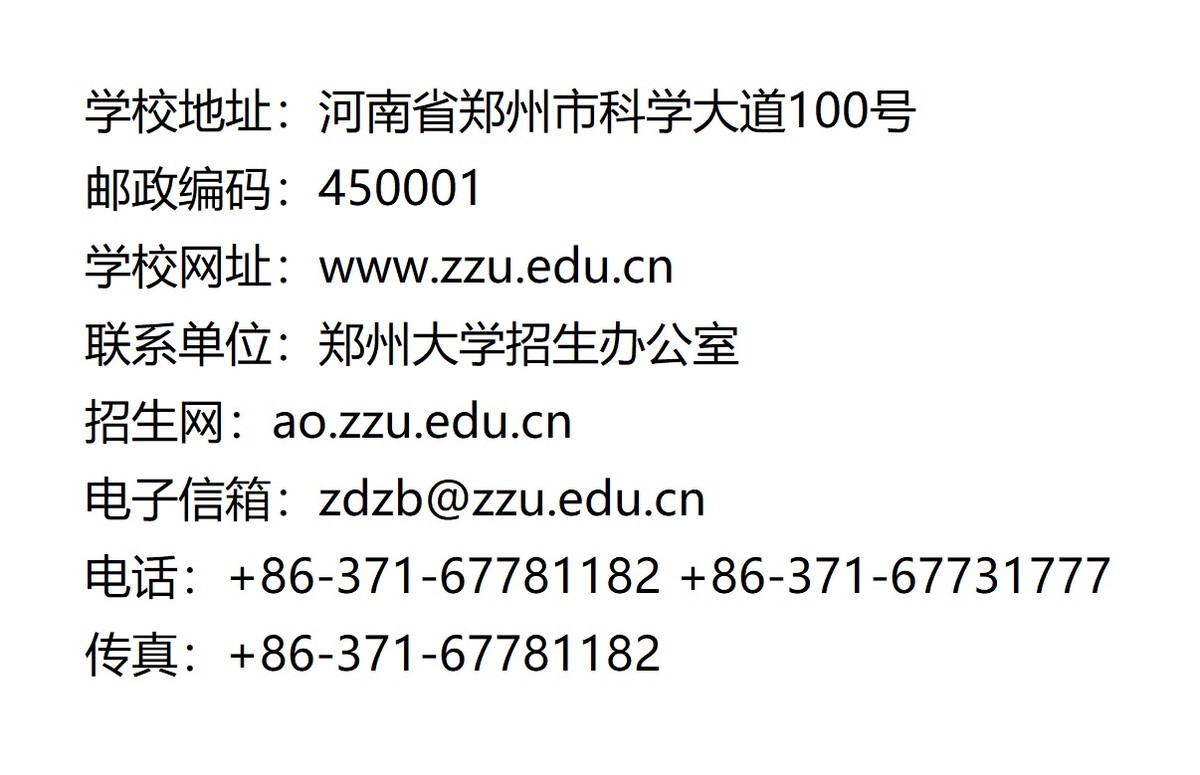 郑州大学2022年依据学测成绩招收台湾学生简章