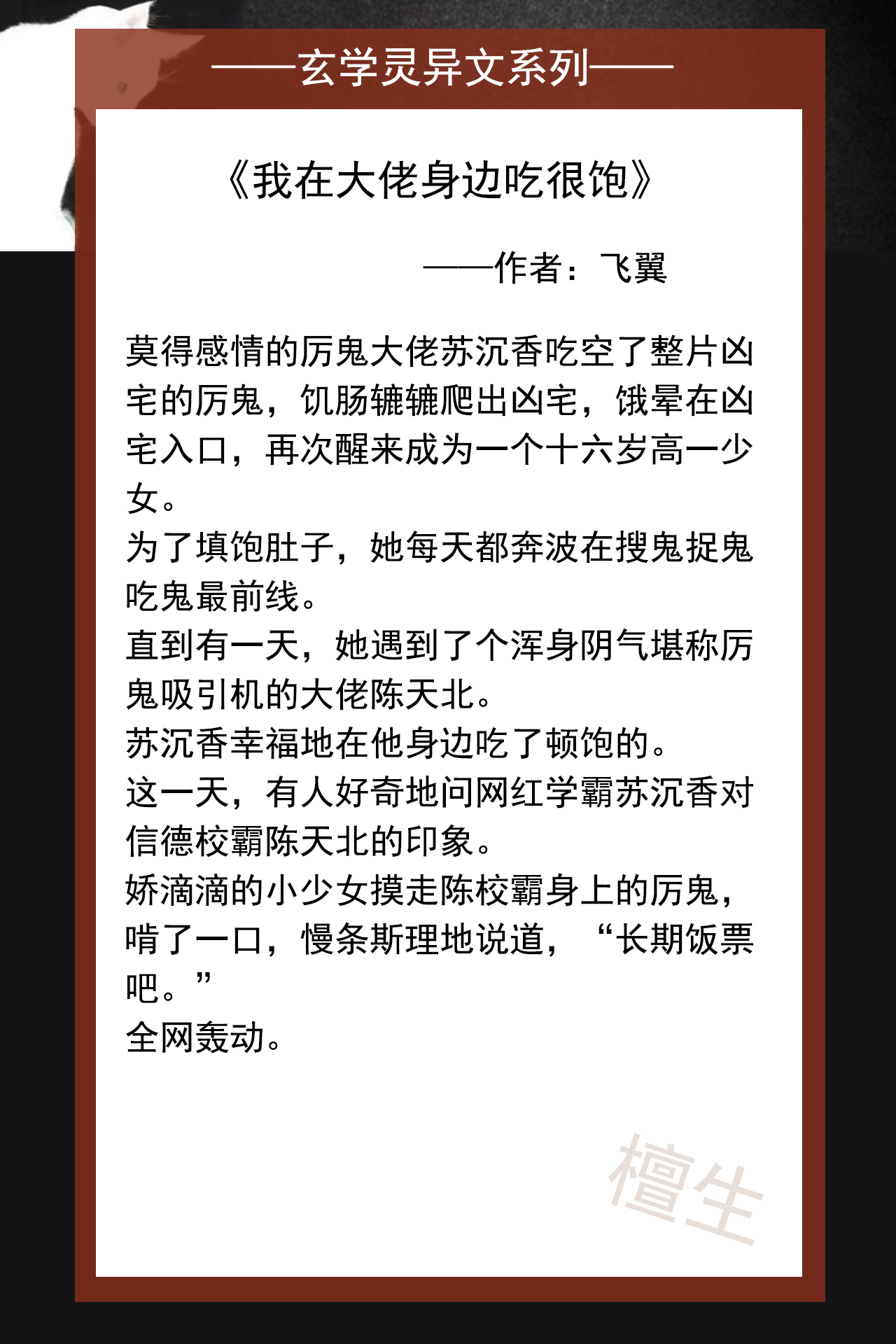 五本玄学灵异文：女天师兢兢业业抓鬼积功德，世间妖魔邪祟皆现形