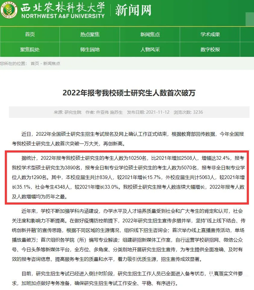 22考研各院校報名人數超全匯總！你的目標院校有多“卷”？