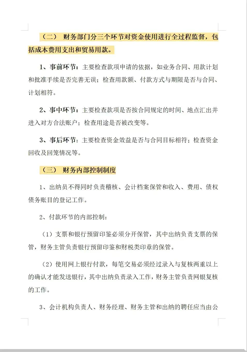 小公司财务管理制度,小公司财务管理制度最新范本