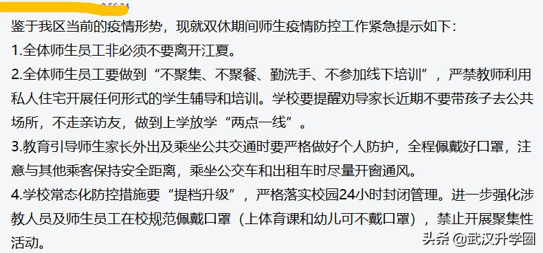 转网课？武汉多校发布紧急通知，另有一区发布2022新生入学政策