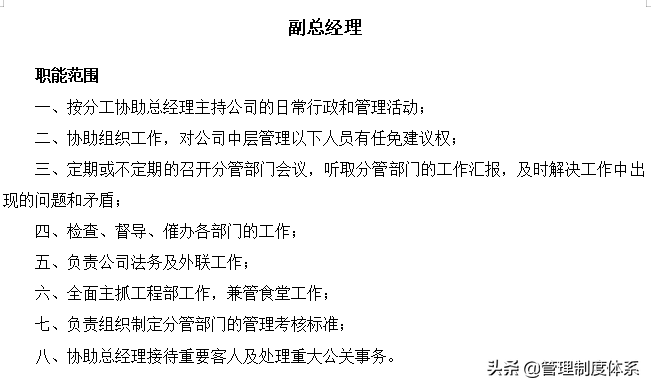 物业管理公司全套制度（181页）