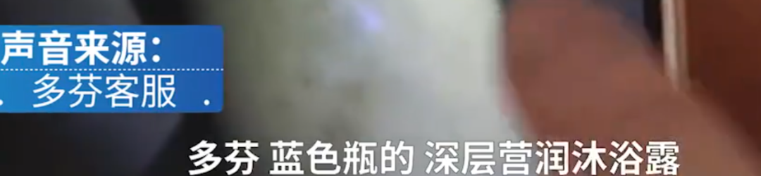 多芬回应沐浴露出现蓝光