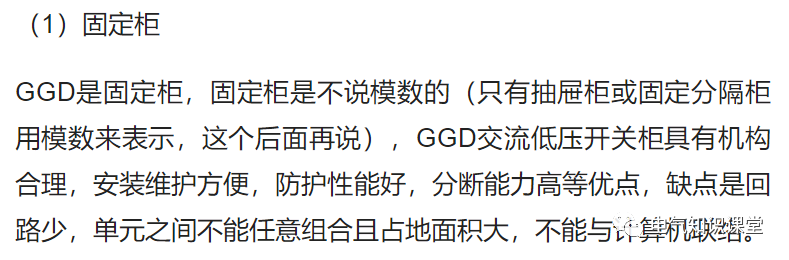 图文并茂详解：GCS、GCK、MNS、GGD配电柜的使用和区别
