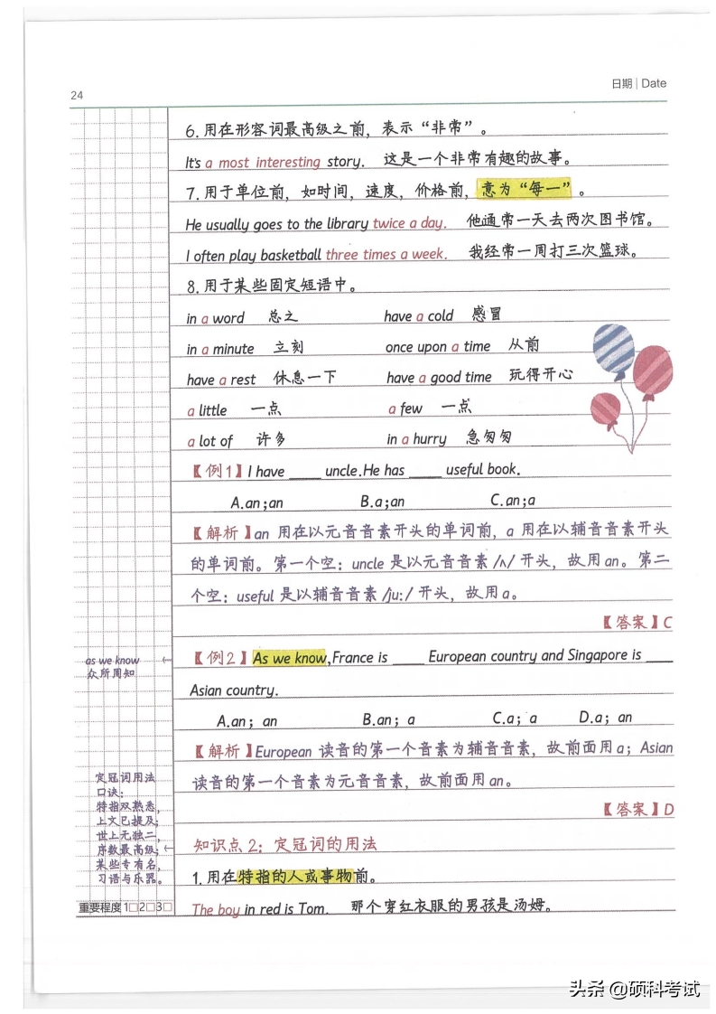 小升初英语：小学状元学霸笔记（pdf版，共212页）替孩子收藏好