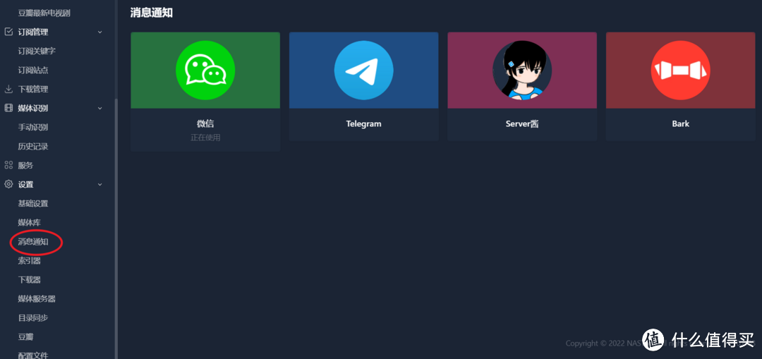 群晖Docker部署Nastool，PT保种及家庭影视库内容自动化