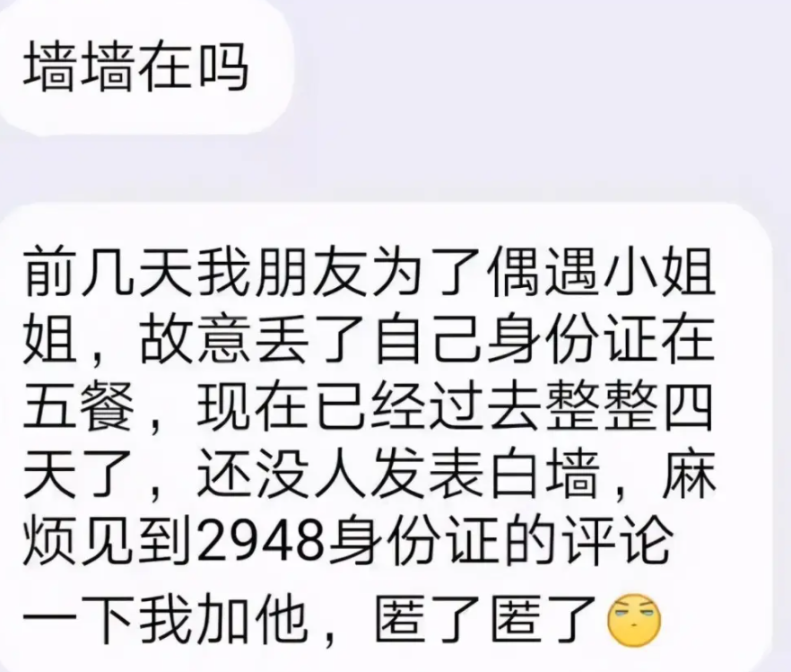 表白墙还能这么用？大学生的脑洞真是绝绝子，墙墙：你们在为难我