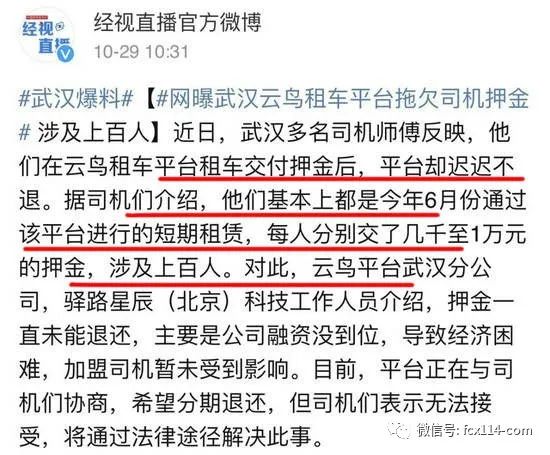 又一个“ofo”！云鸟科技破产：非法集资，拖欠工资，押金上亿