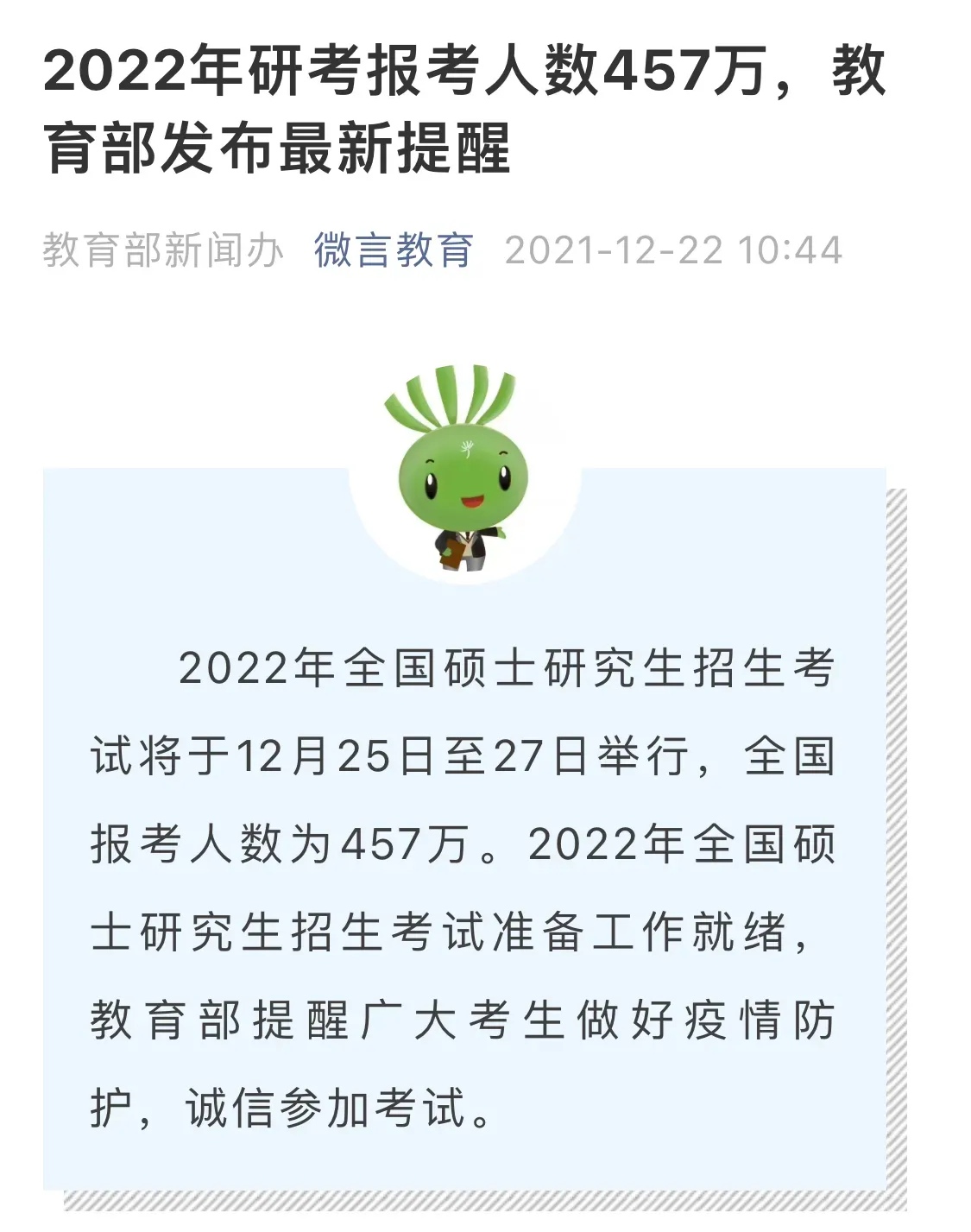2022年考研热度再创新高：457万人报名，三战考生比例攀升成焦点