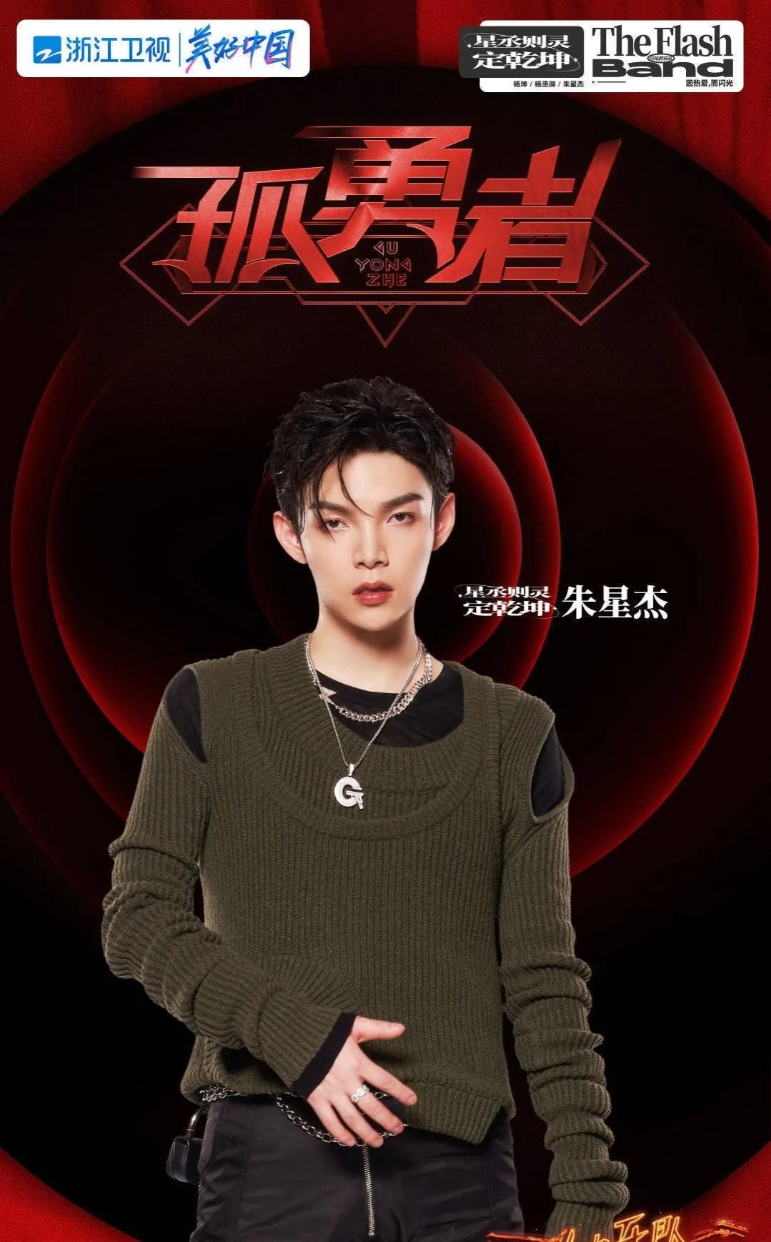 闪光的乐队：杨丞琳挑战孤勇者，马伯骞勇夺舞台第一，品冠再翻红