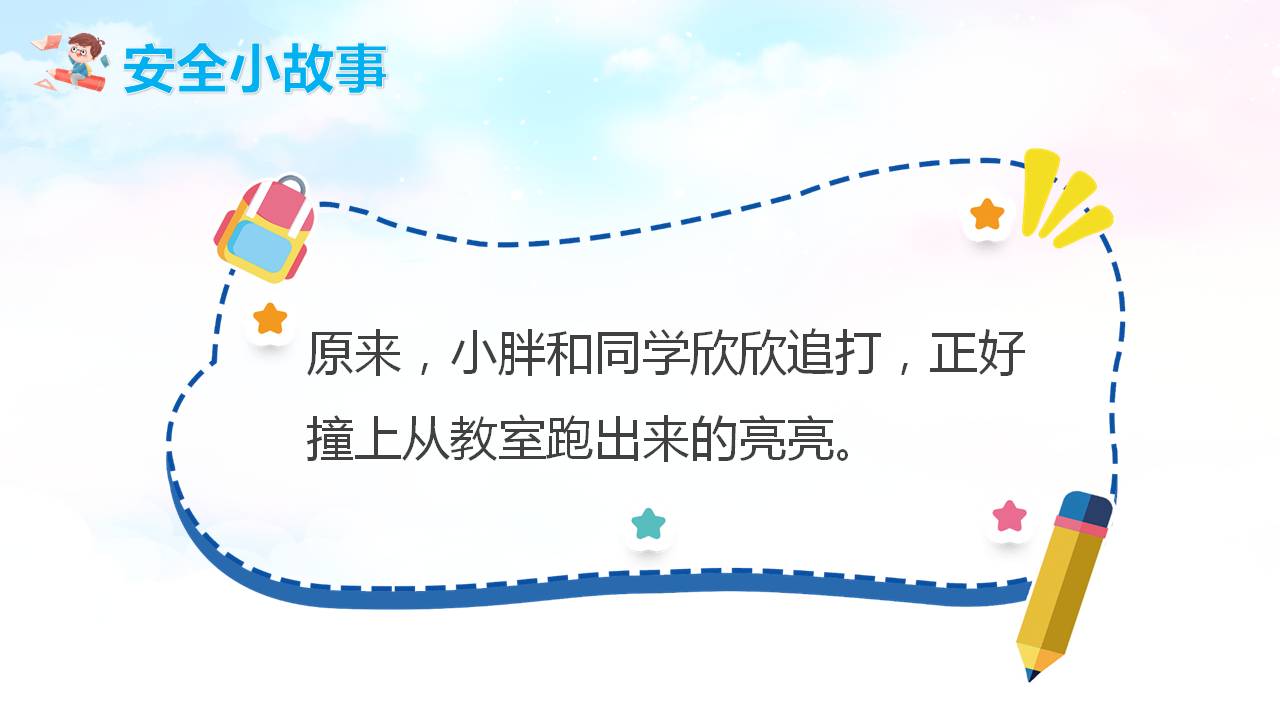 彩色卡通小学生春季开学第一课PPT模板24页，内容丰富，快去下载