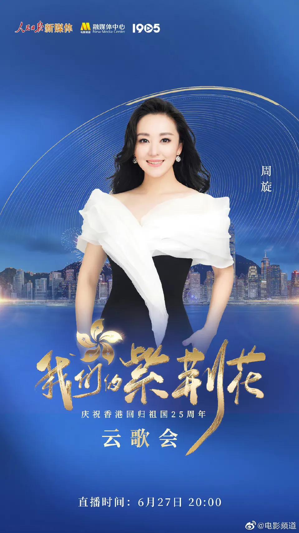 庆祝香港回归25周年云歌会节目单，张艺兴檀健次王一博等近百艺人