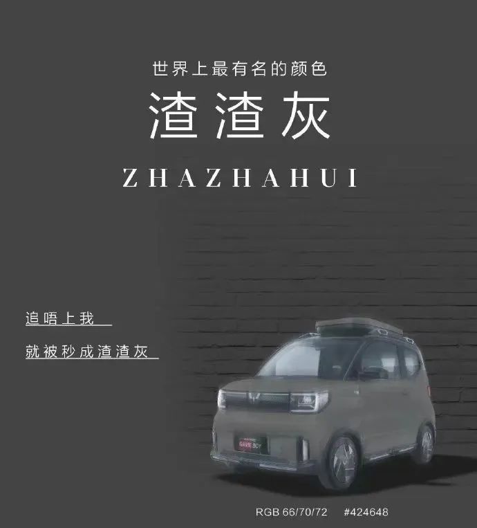 渣渣灰、东北银、螺蛳粉，五菱汽车重新定义颜色 - 脉脉