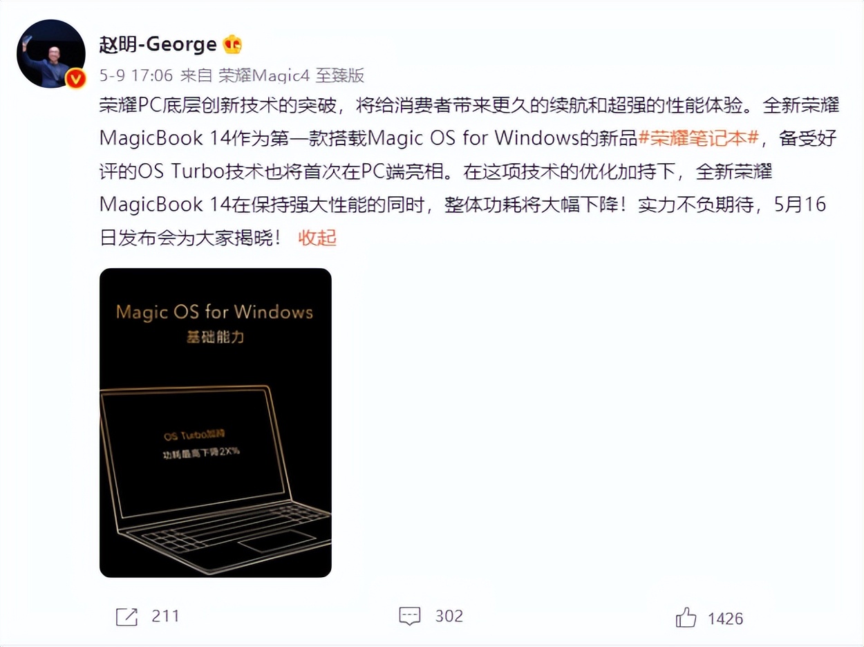超长续航“实锤”，全新荣耀笔记本MagicBook 14曝光