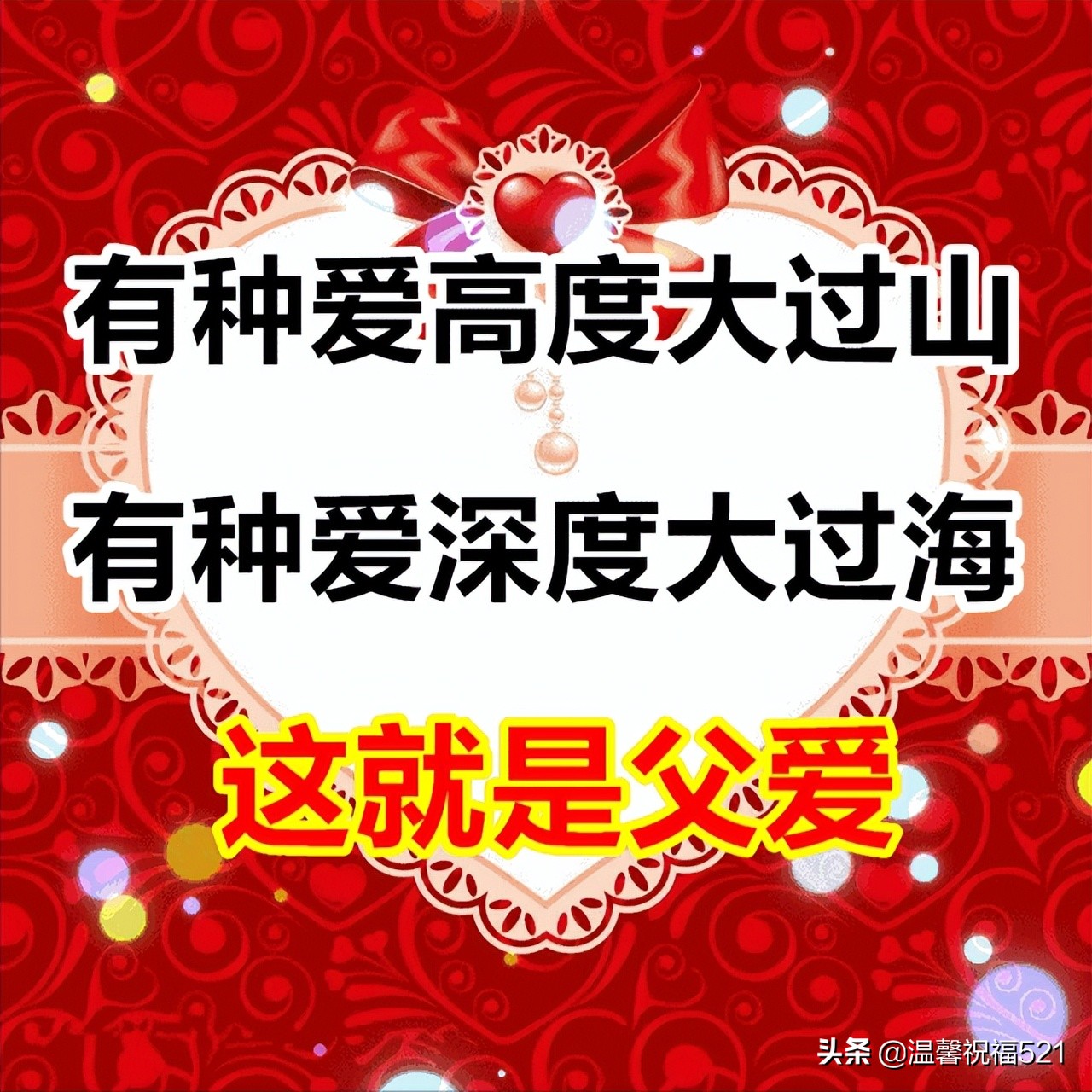 感恩父親節祝福語大全簡短句子父親節快樂問候語動畫圖片表情精選