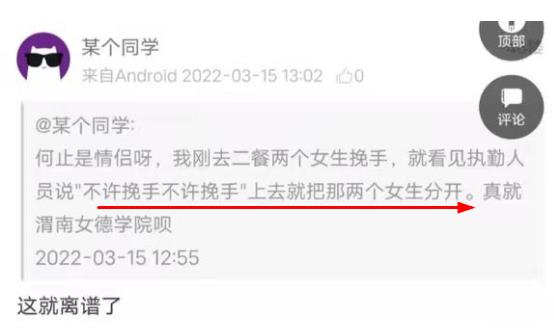 禁止男女肢体接触？陕西一高校新校规火了，学生吐槽想谈恋爱太难