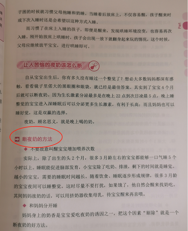 孩子睡得好才能长更高，烦人的夜奶怎么断？儿科医生教你6招