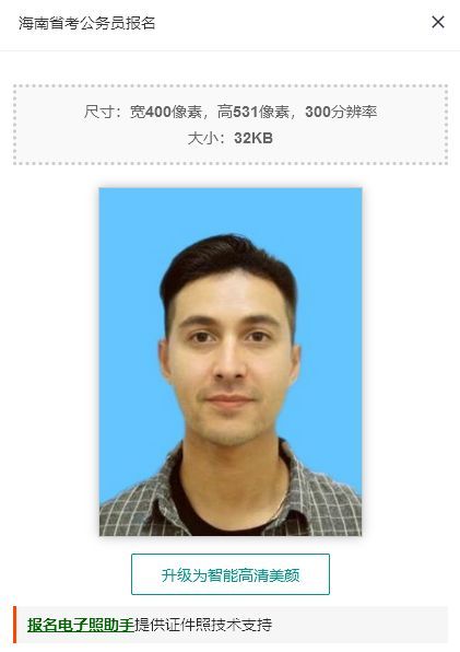 海南省公务员考试报名流程及二寸证件照电子版制作方法