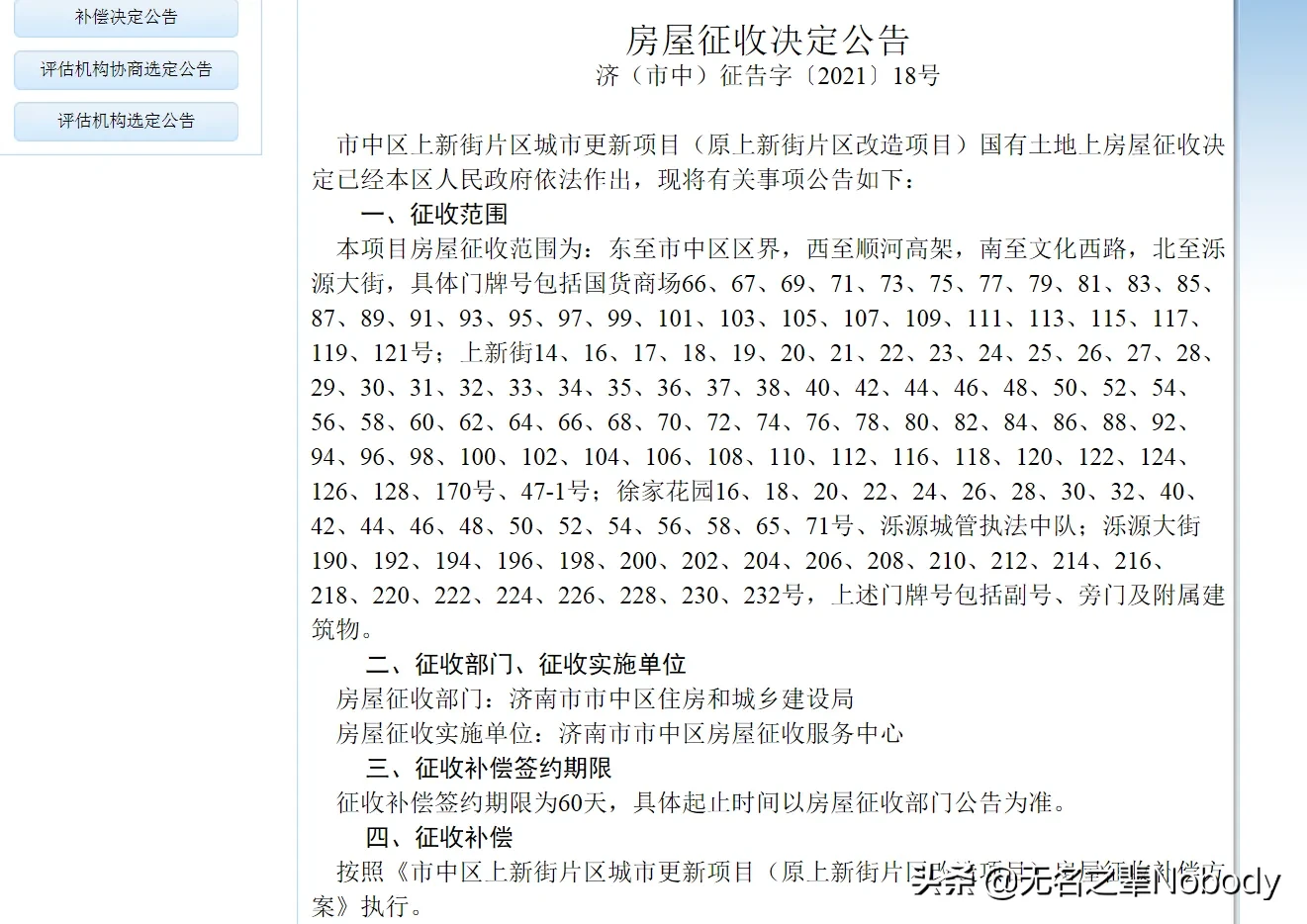 拆迁暴富来袭！济南市中心这一片区正式启动拆迁啦！涉及606户