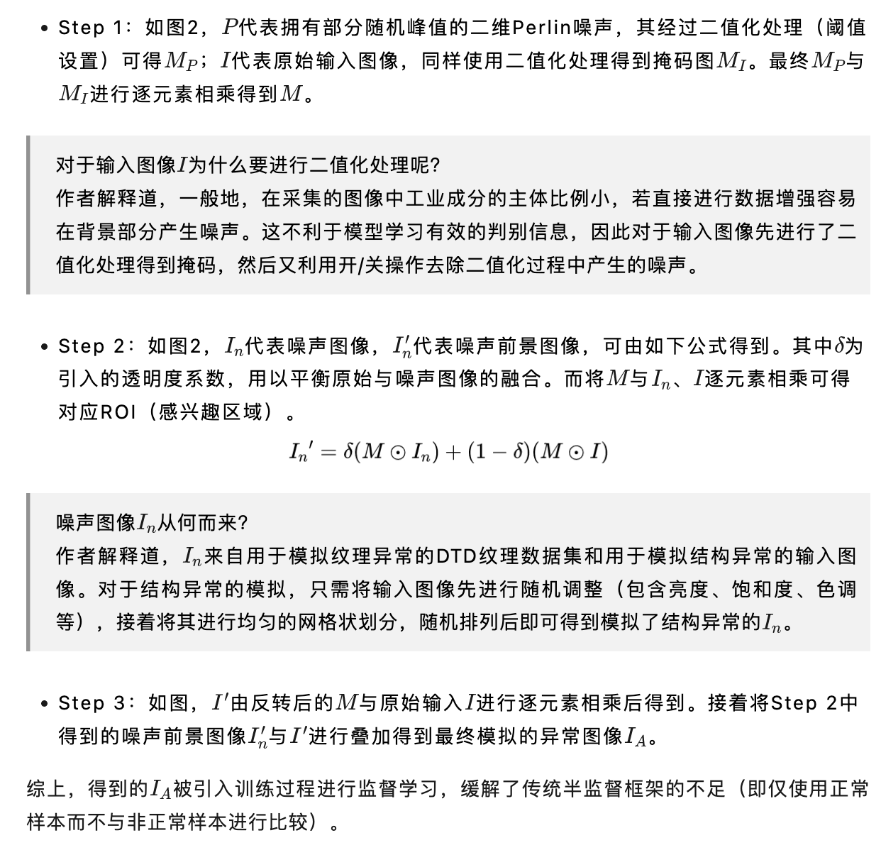 SOTA性能！半监督工业图像表面缺陷检测新方法MemSeg