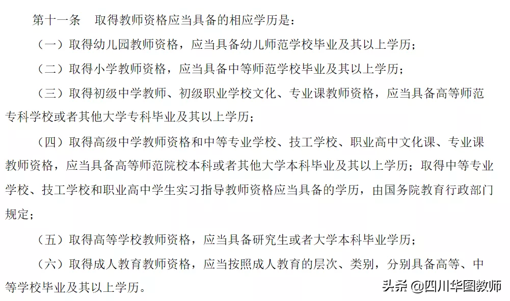 2022下半年，这4种情况不能报考教师资格证