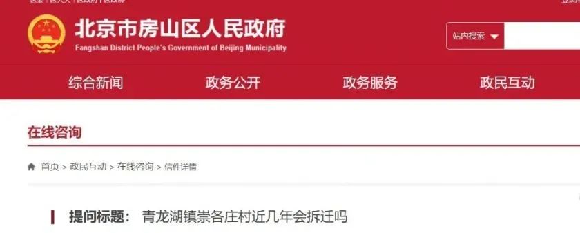 房山这7个地方是否有拆迁、棚改计划？相关部门有答复了