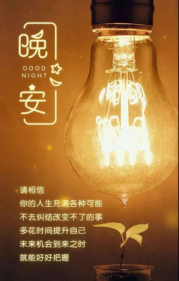 发朋友圈的晚安句子正能量短句 朋友圈晚安一句_qq说说网