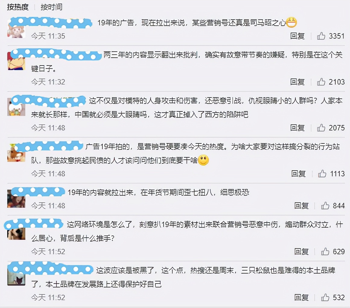 抵制还是自信点？三只松鼠海报模特用“眯眯眼”惹巨大争议