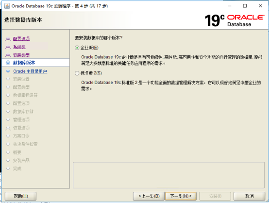ORACLE19c数据库安装
