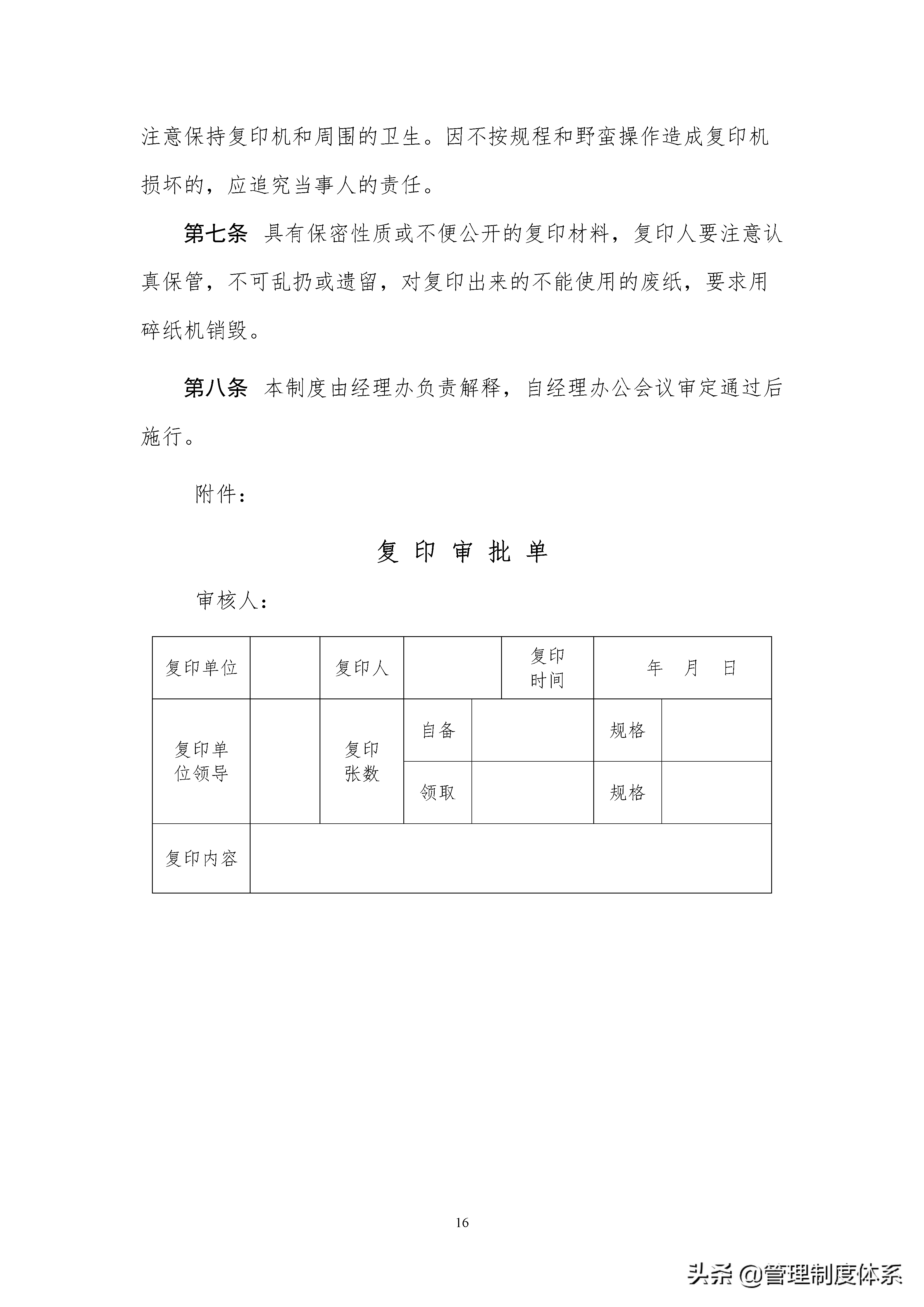 企业管理制度汇编(完全版)