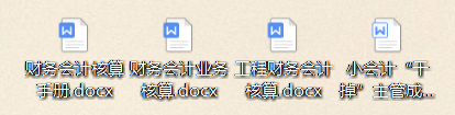 作为一名工程会计，每月高薪的秘籍，就是这份工程财务会计核算