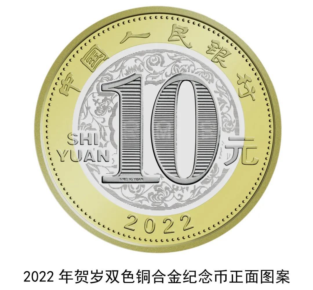 央行：12月21日起陆续发行2022年贺岁纪念币一套