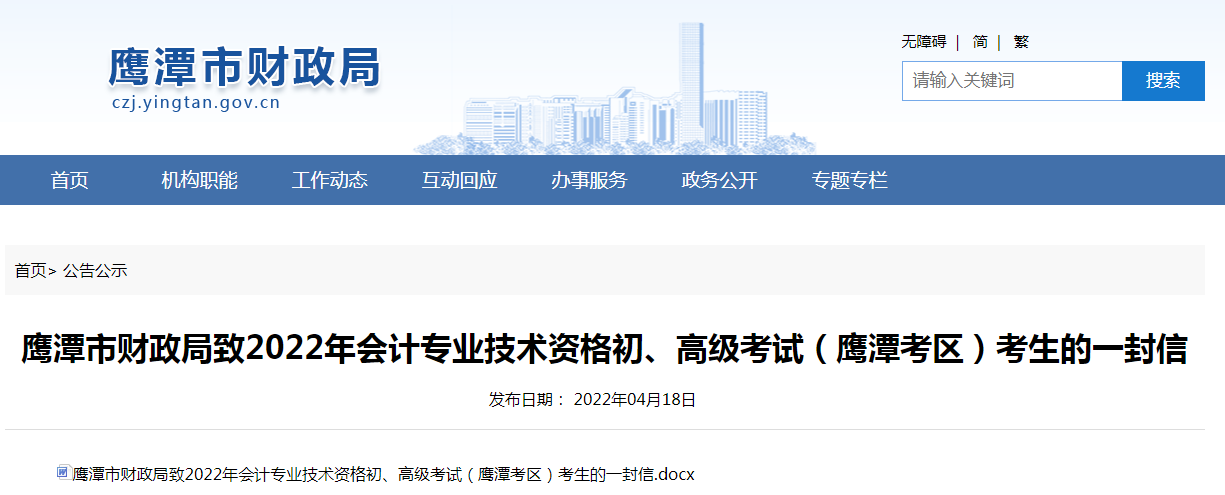 最新官方通知：该地区2022初级会计考务工作正常推进，需做核酸