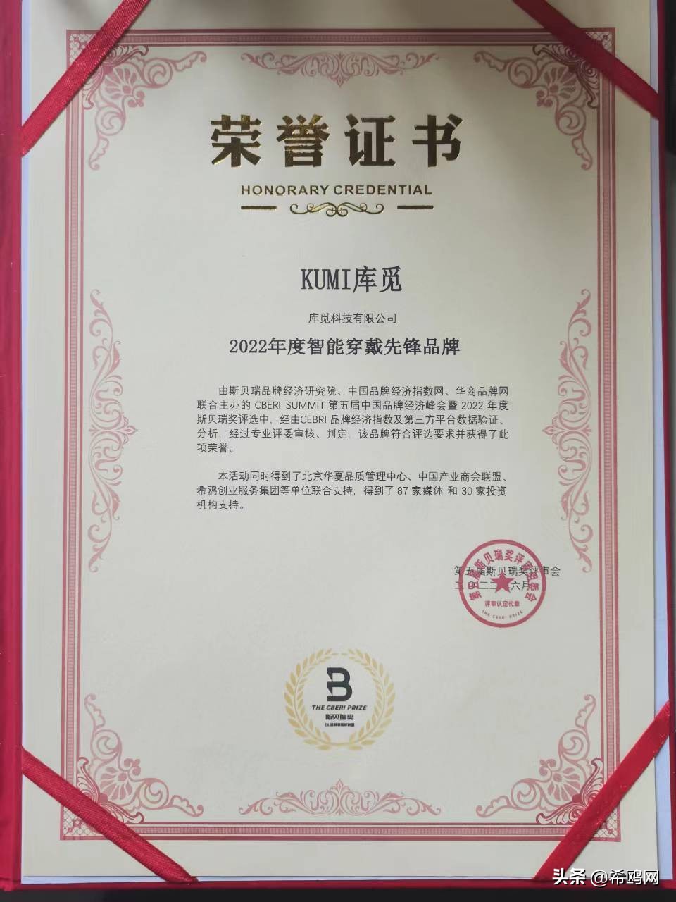 KUMI库觅获评斯贝瑞奖2022年度智能穿戴先锋品牌