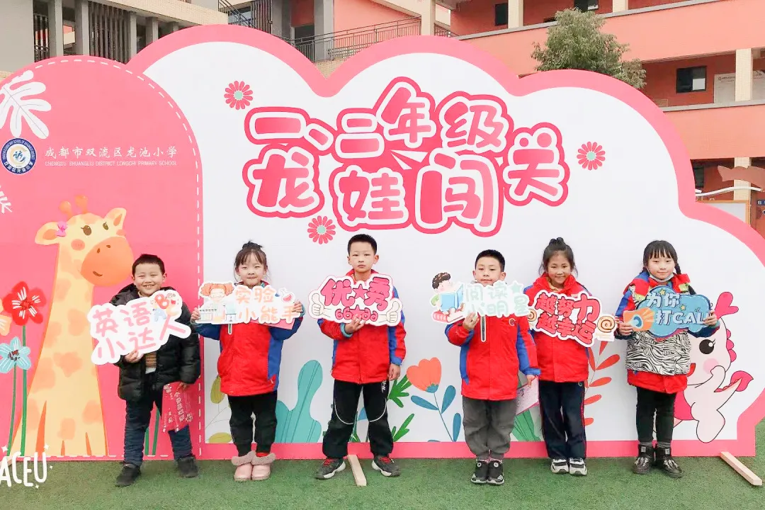 “双减”趣味学“龙娃”乐闯关丨龙池小学举行综合素养闯关活动