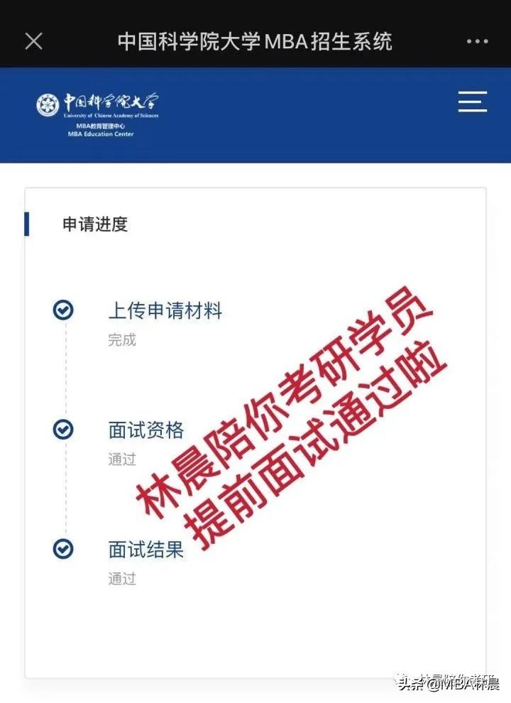 中国科学院大学MBA分数线 中国科学院大学MBA学费 林晨陪你考研