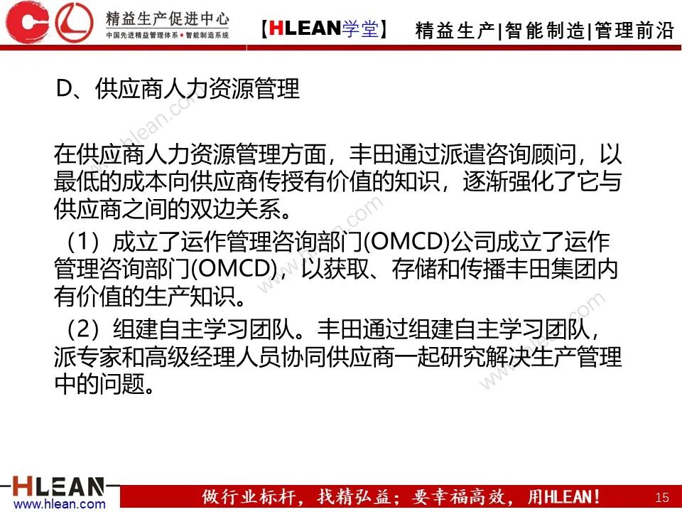 「精益學堂」豐田公司的發展戰略分析