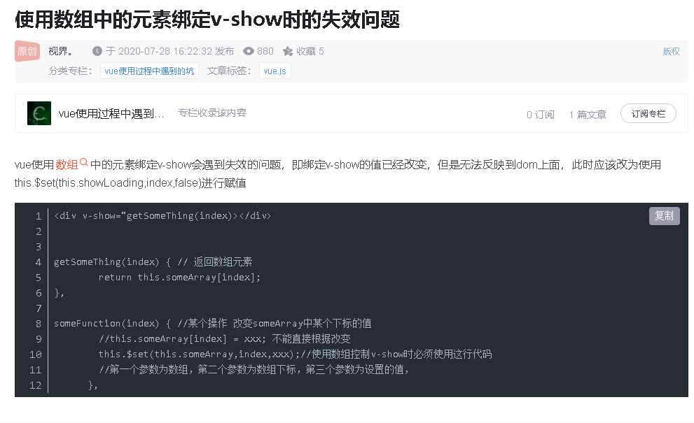 vue开发中用v-if和v-show有时候没有效果的问题
