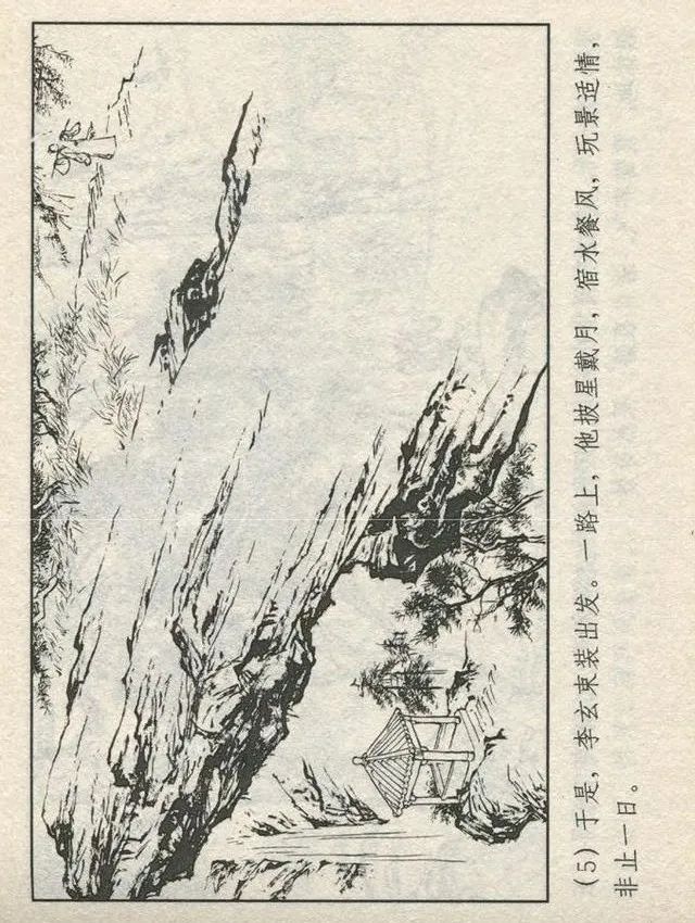 连环画“东游记”之一《铁拐李修真求道》