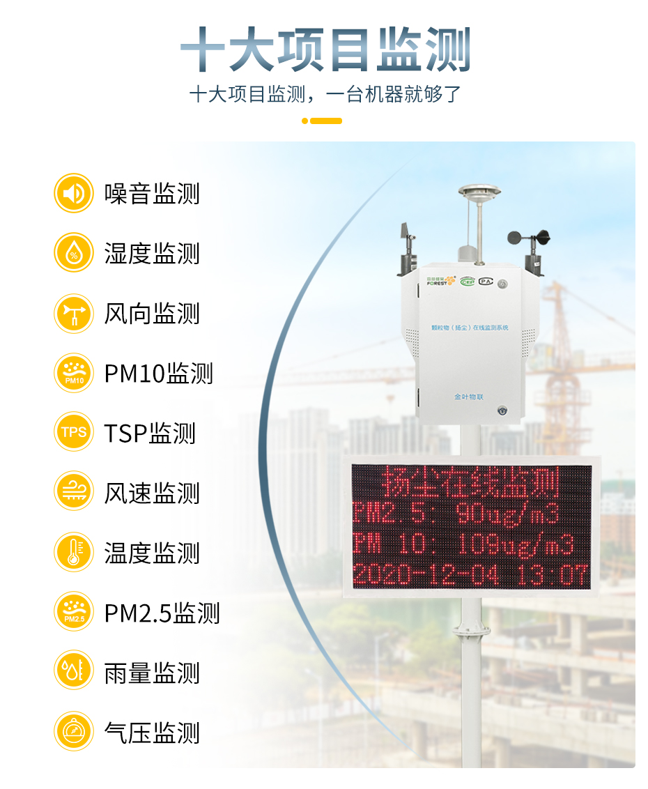 工地扬尘检测仪保护工业地区环境