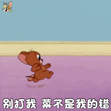 表情包 :猫和老鼠动态表情包大全
