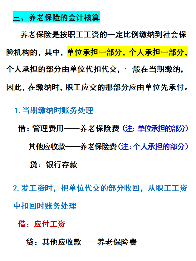 判断一个会计是否合格？看她会不会这样做五险一金账务处理，就行