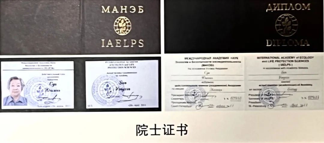 招远人当选联合国院士