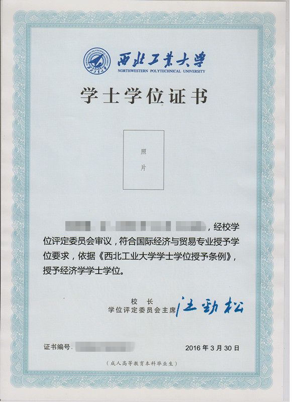 西北工业大学成人高等教育学士学位授予工作细则