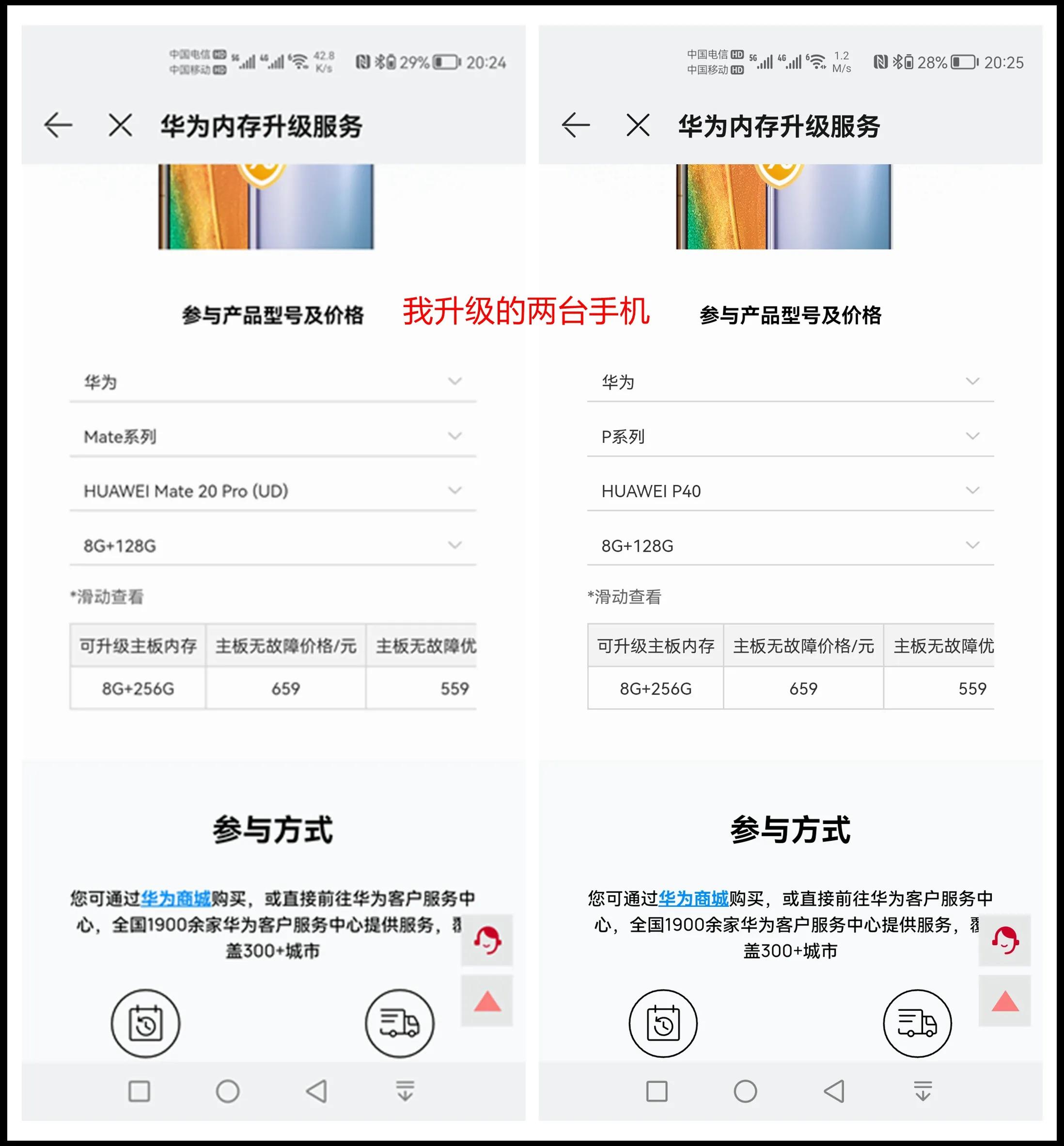 華為手機升級內存體驗和教程