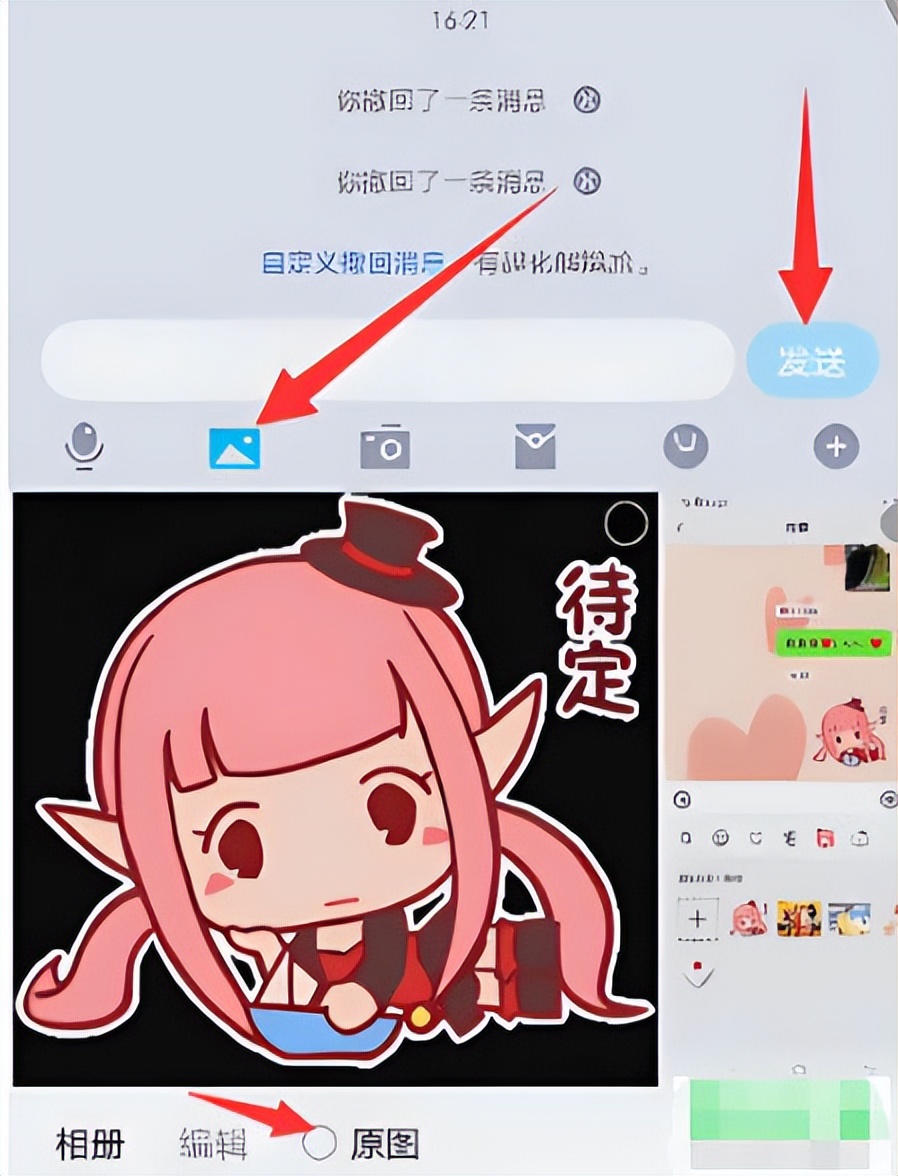 手機微信表情包如何發(fā)送到QQ